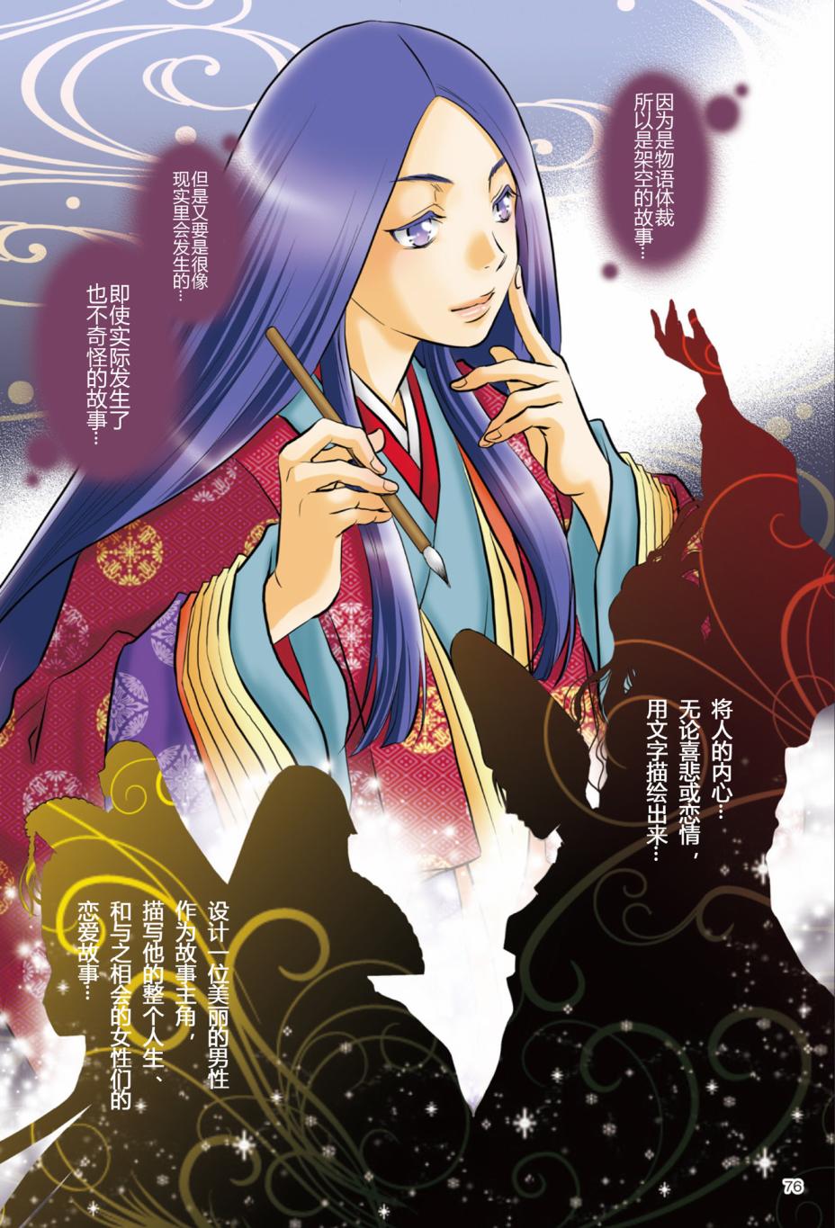 紫式部 华美的王朝绘卷《源氏物语》的作者韩漫全集-第01卷无删减无遮挡章节图片 