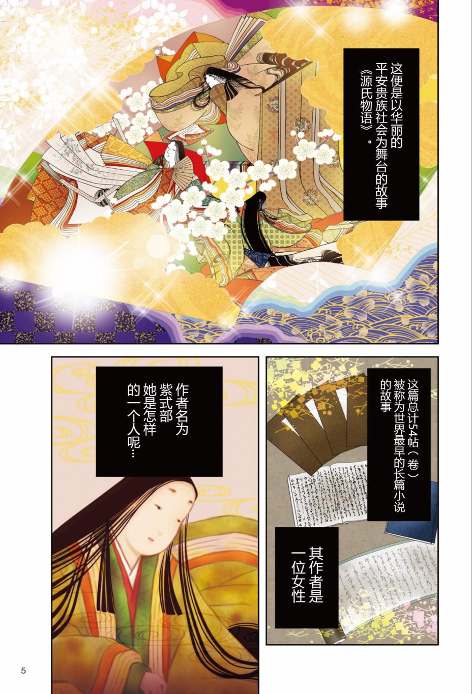 紫式部 华美的王朝绘卷《源氏物语》的作者韩漫全集-第01卷无删减无遮挡章节图片 