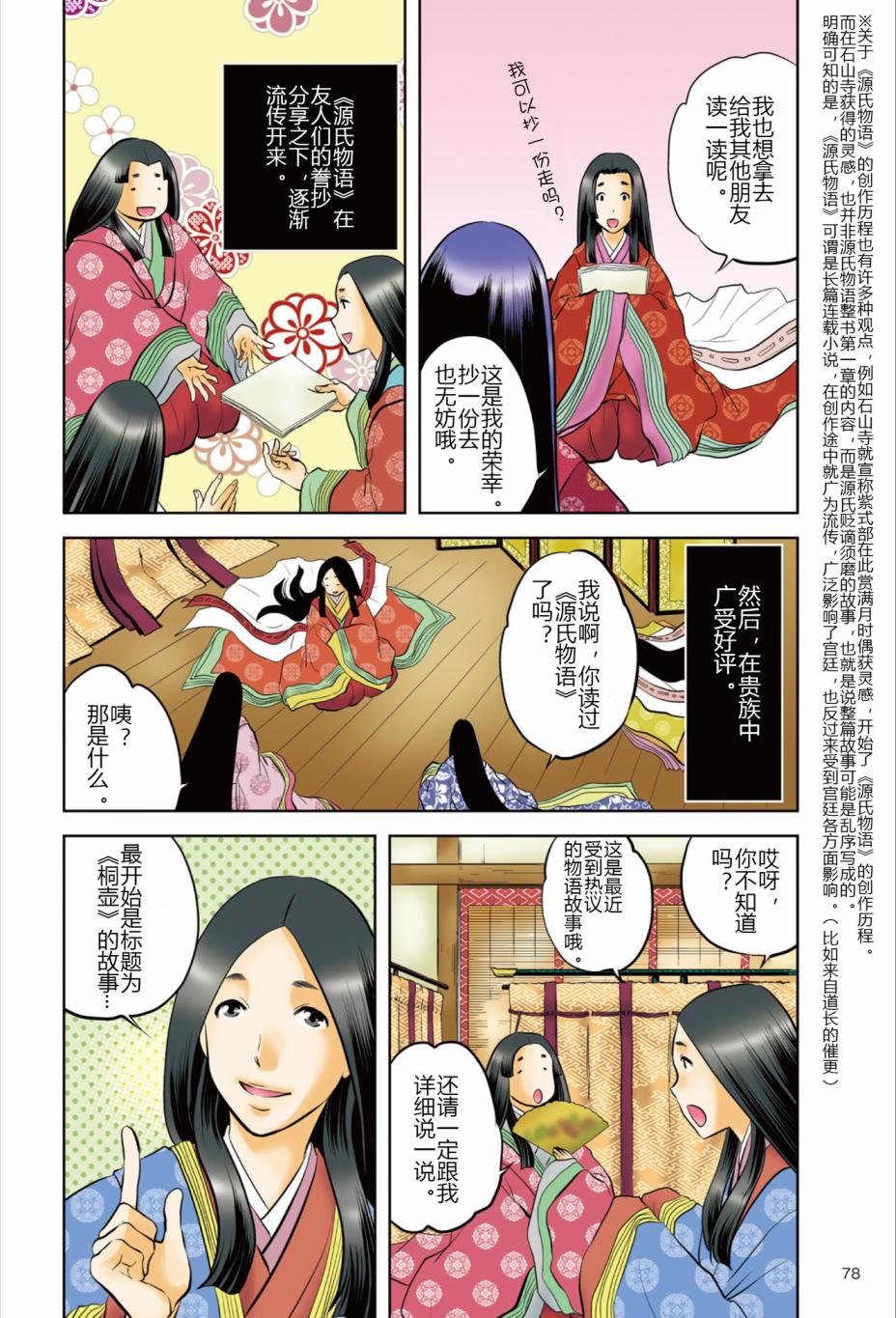 紫式部 华美的王朝绘卷《源氏物语》的作者韩漫全集-第01卷无删减无遮挡章节图片 