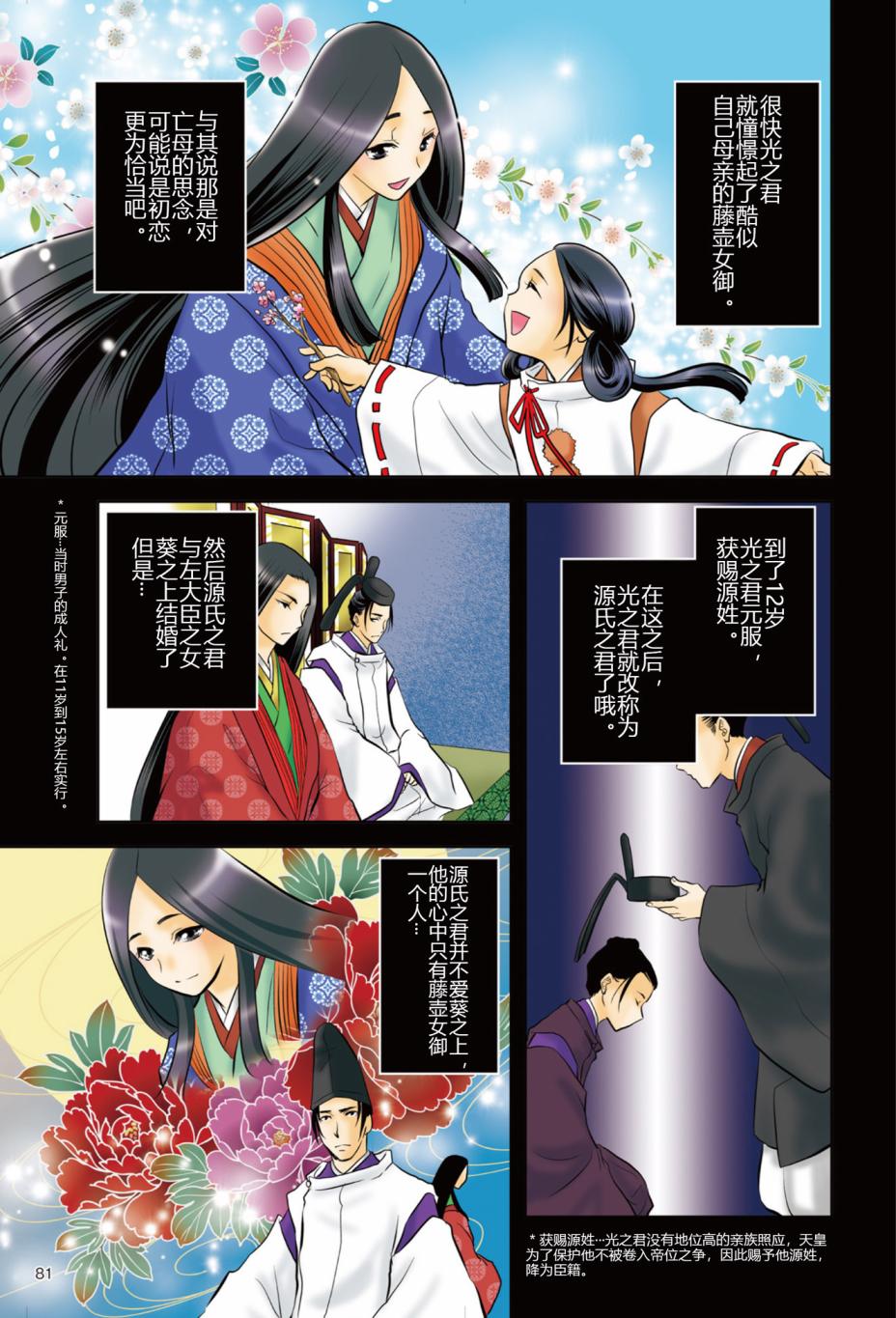 紫式部 华美的王朝绘卷《源氏物语》的作者韩漫全集-第01卷无删减无遮挡章节图片 