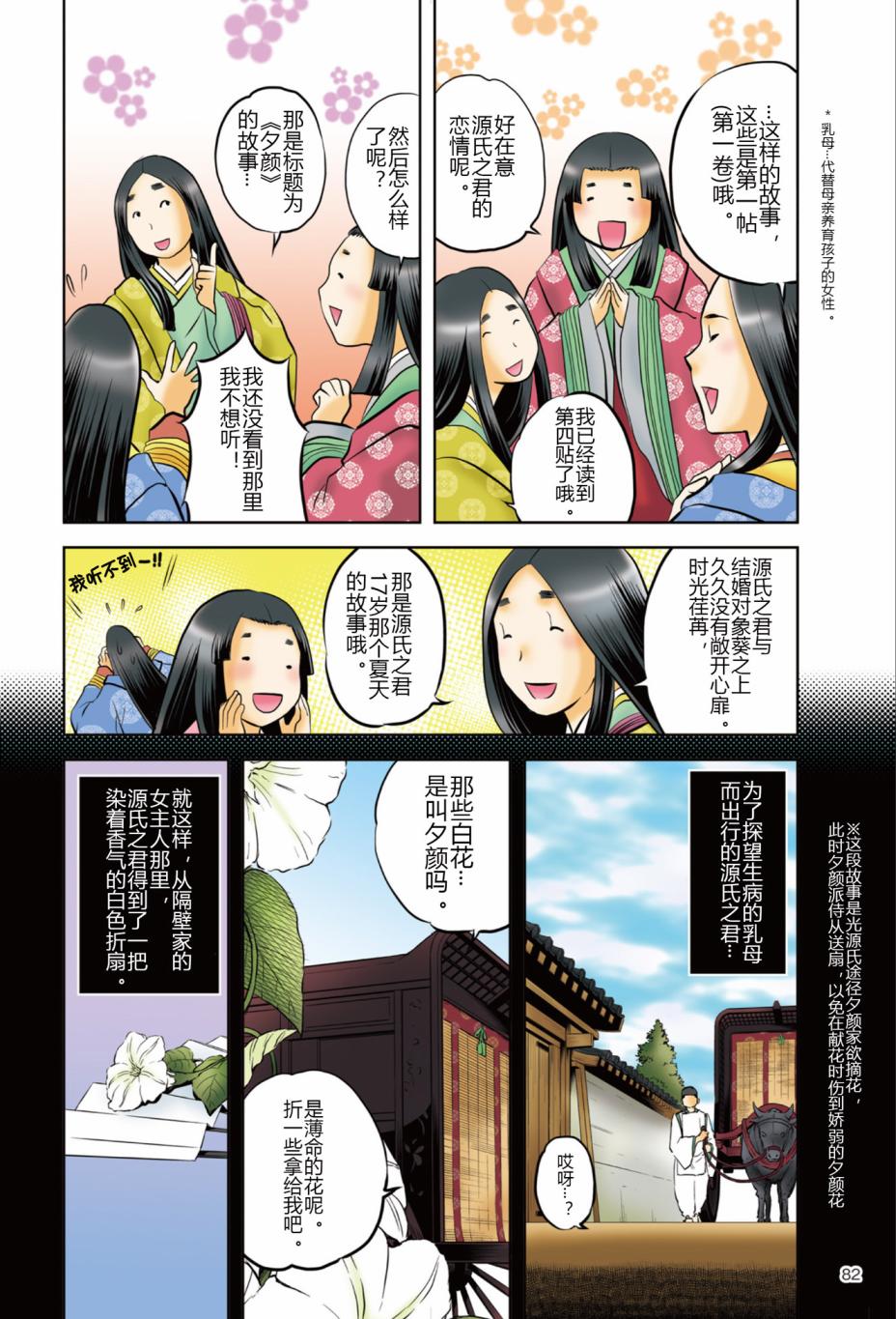 紫式部 华美的王朝绘卷《源氏物语》的作者韩漫全集-第01卷无删减无遮挡章节图片 