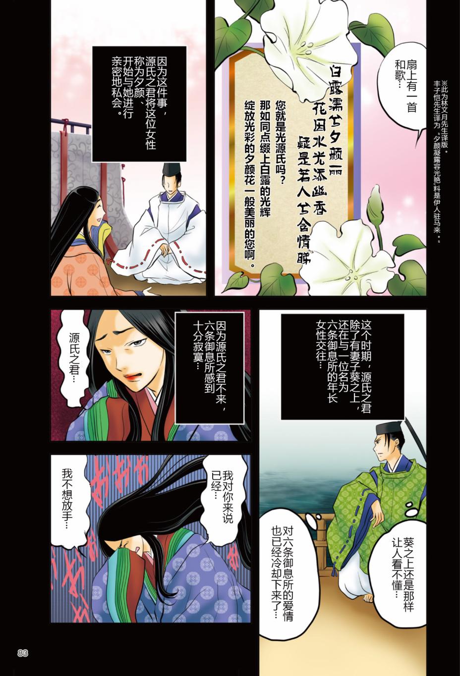 紫式部 华美的王朝绘卷《源氏物语》的作者韩漫全集-第01卷无删减无遮挡章节图片 