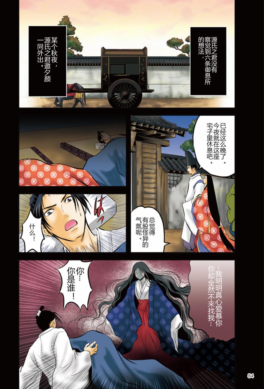 紫式部 华美的王朝绘卷《源氏物语》的作者韩漫全集-第01卷无删减无遮挡章节图片 