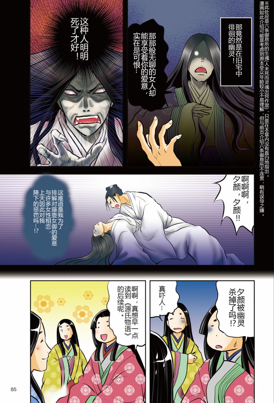 紫式部 华美的王朝绘卷《源氏物语》的作者韩漫全集-第01卷无删减无遮挡章节图片 