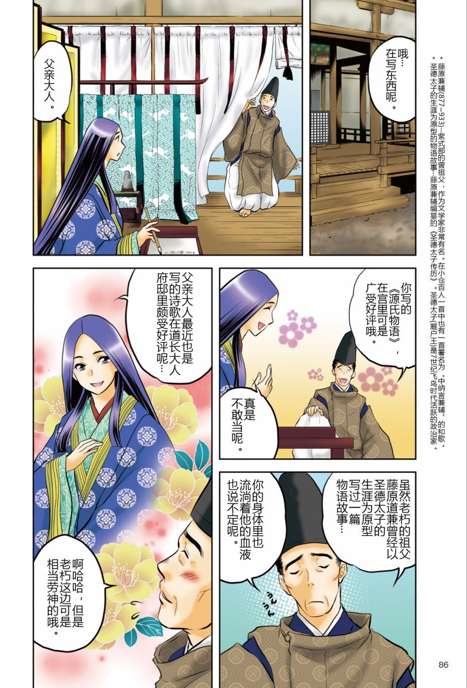 紫式部 华美的王朝绘卷《源氏物语》的作者韩漫全集-第01卷无删减无遮挡章节图片 