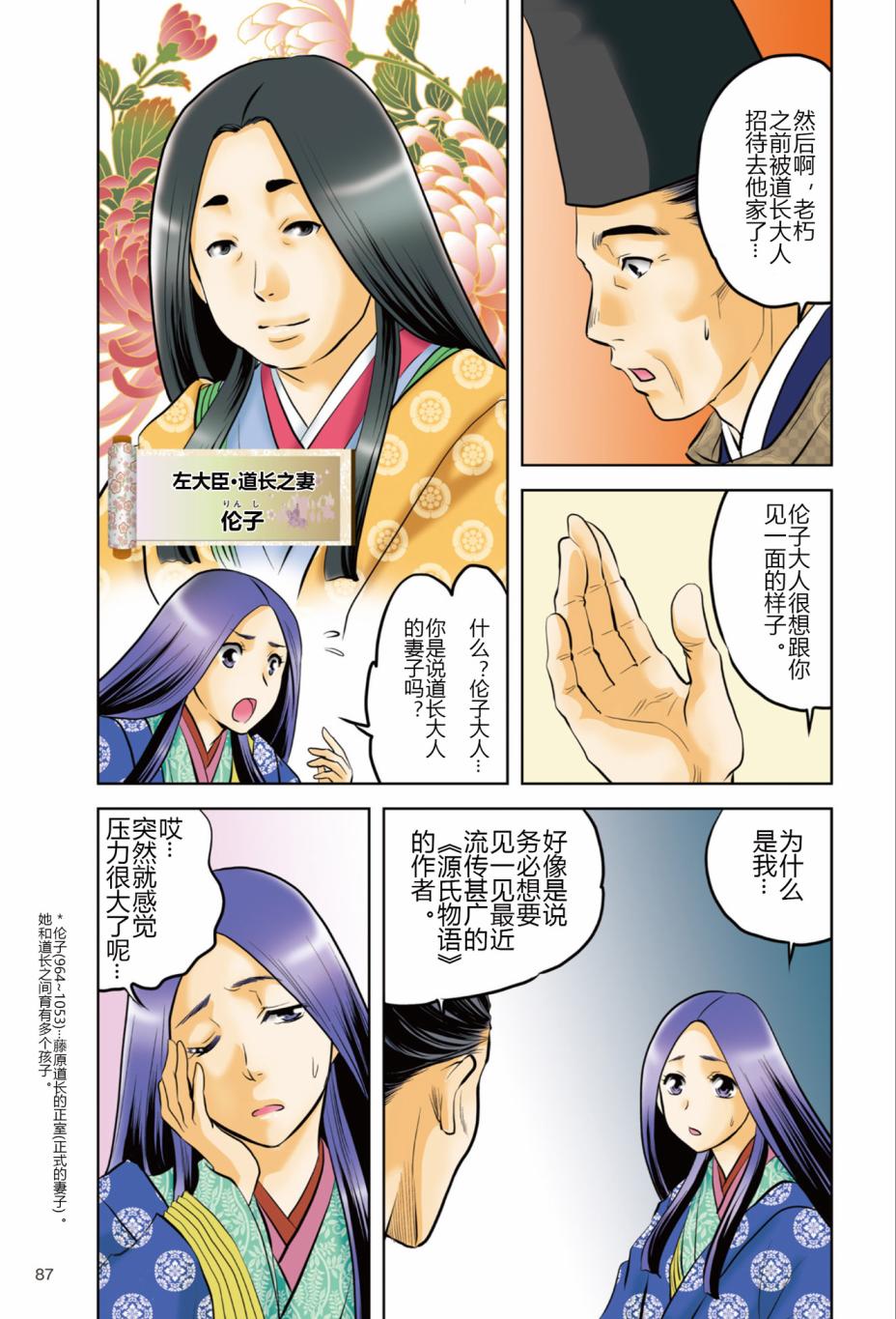 紫式部 华美的王朝绘卷《源氏物语》的作者韩漫全集-第01卷无删减无遮挡章节图片 