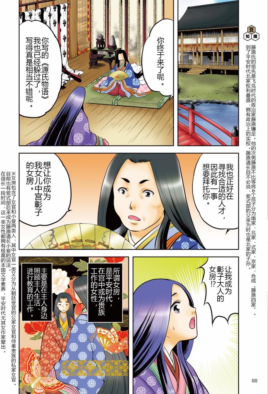紫式部 华美的王朝绘卷《源氏物语》的作者韩漫全集-第01卷无删减无遮挡章节图片 
