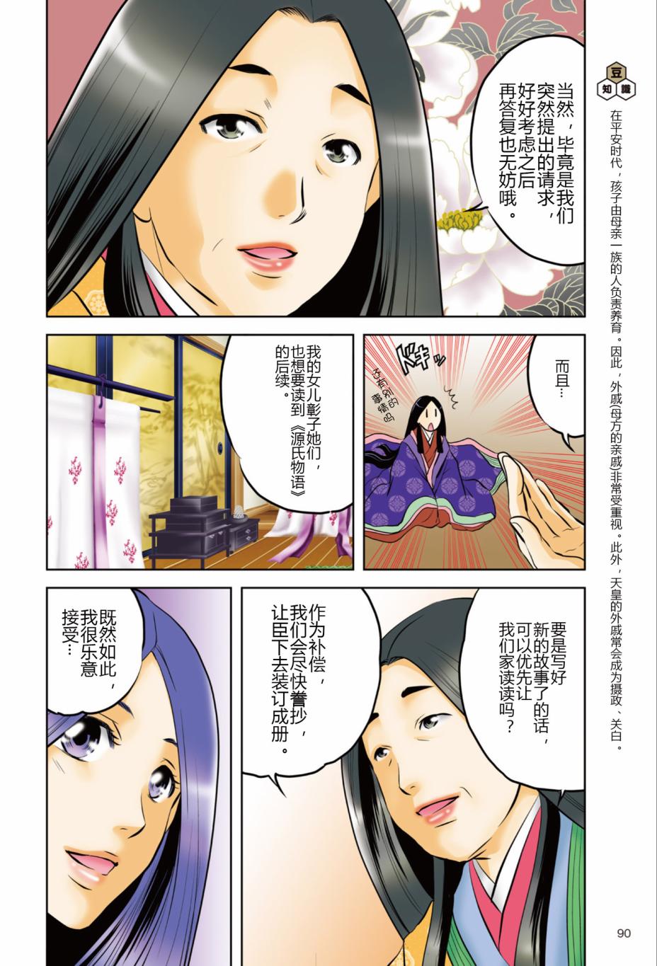 紫式部 华美的王朝绘卷《源氏物语》的作者韩漫全集-第01卷无删减无遮挡章节图片 
