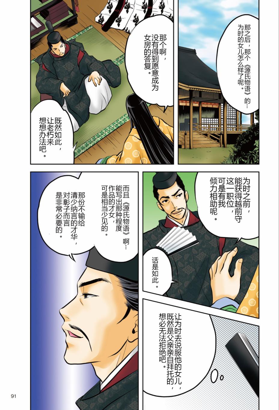 紫式部 华美的王朝绘卷《源氏物语》的作者韩漫全集-第01卷无删减无遮挡章节图片 