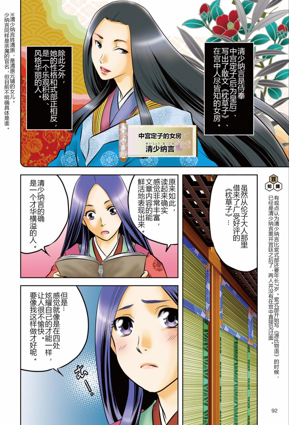 紫式部 华美的王朝绘卷《源氏物语》的作者韩漫全集-第01卷无删减无遮挡章节图片 