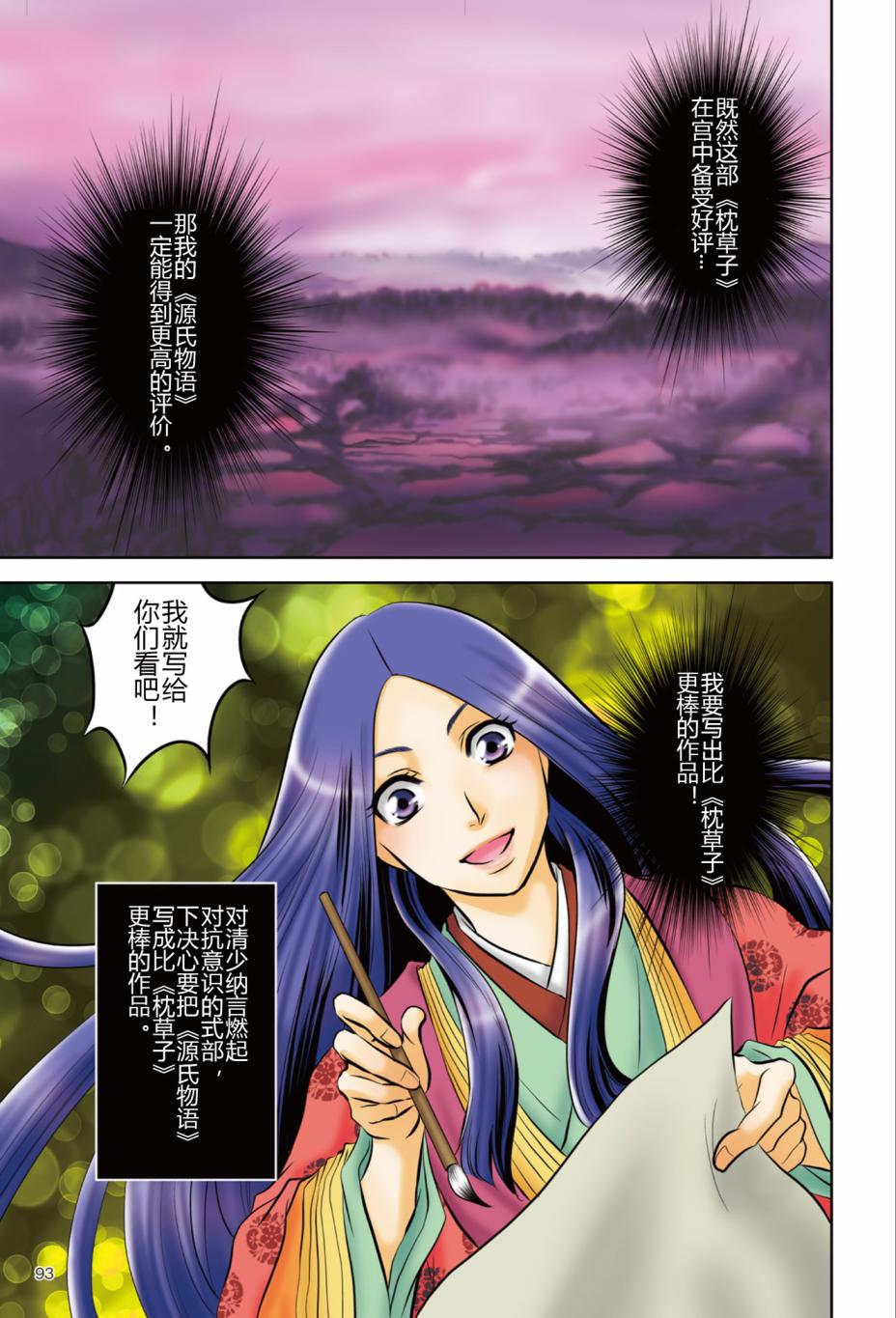 紫式部 华美的王朝绘卷《源氏物语》的作者韩漫全集-第01卷无删减无遮挡章节图片 