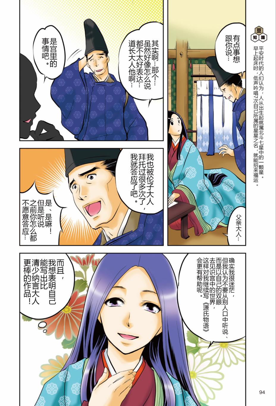 紫式部 华美的王朝绘卷《源氏物语》的作者韩漫全集-第01卷无删减无遮挡章节图片 