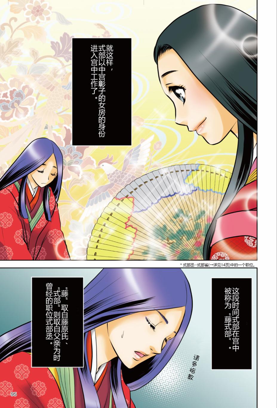 紫式部 华美的王朝绘卷《源氏物语》的作者韩漫全集-第01卷无删减无遮挡章节图片 