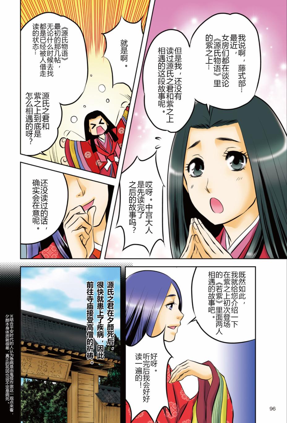 紫式部 华美的王朝绘卷《源氏物语》的作者韩漫全集-第01卷无删减无遮挡章节图片 
