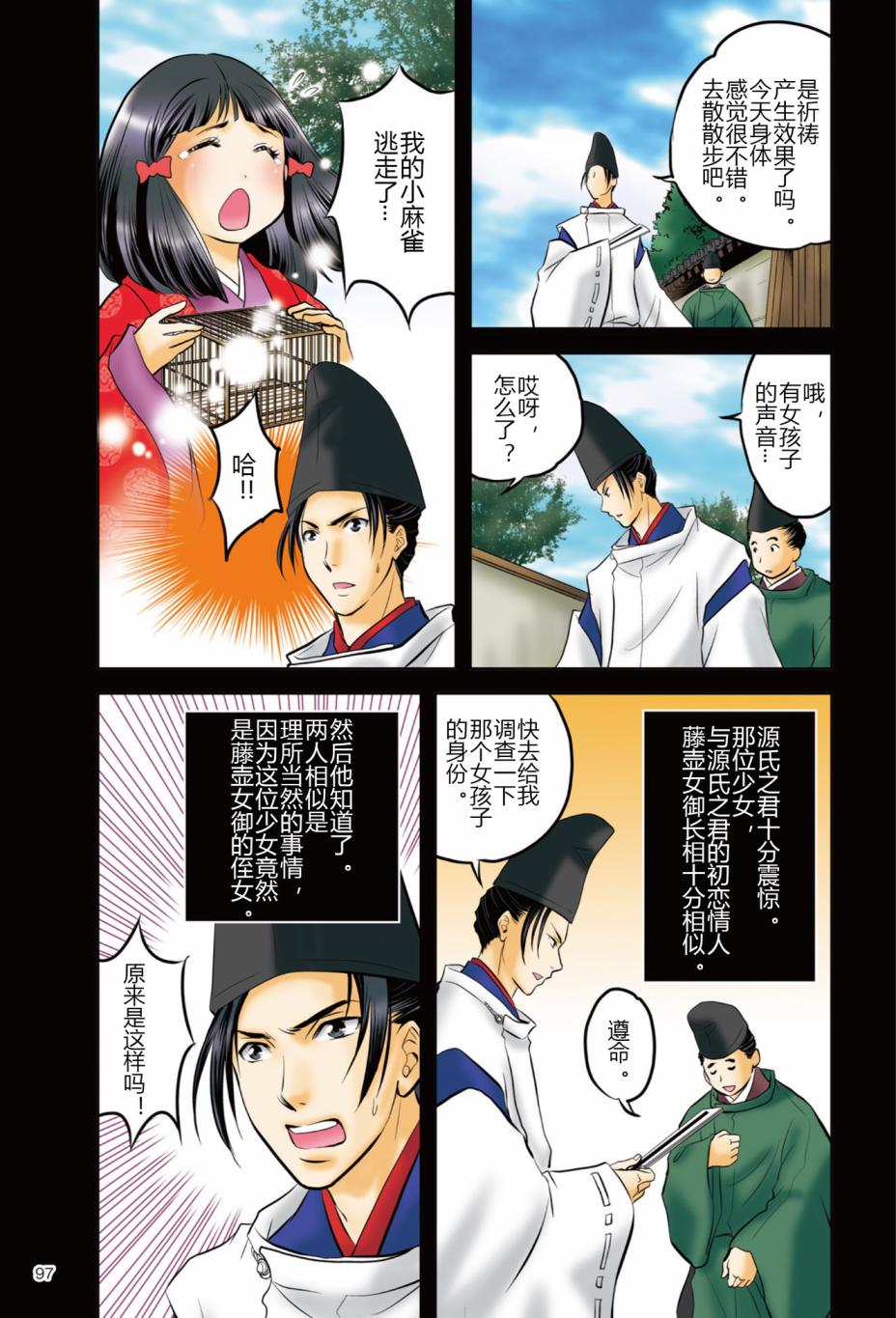 紫式部 华美的王朝绘卷《源氏物语》的作者韩漫全集-第01卷无删减无遮挡章节图片 