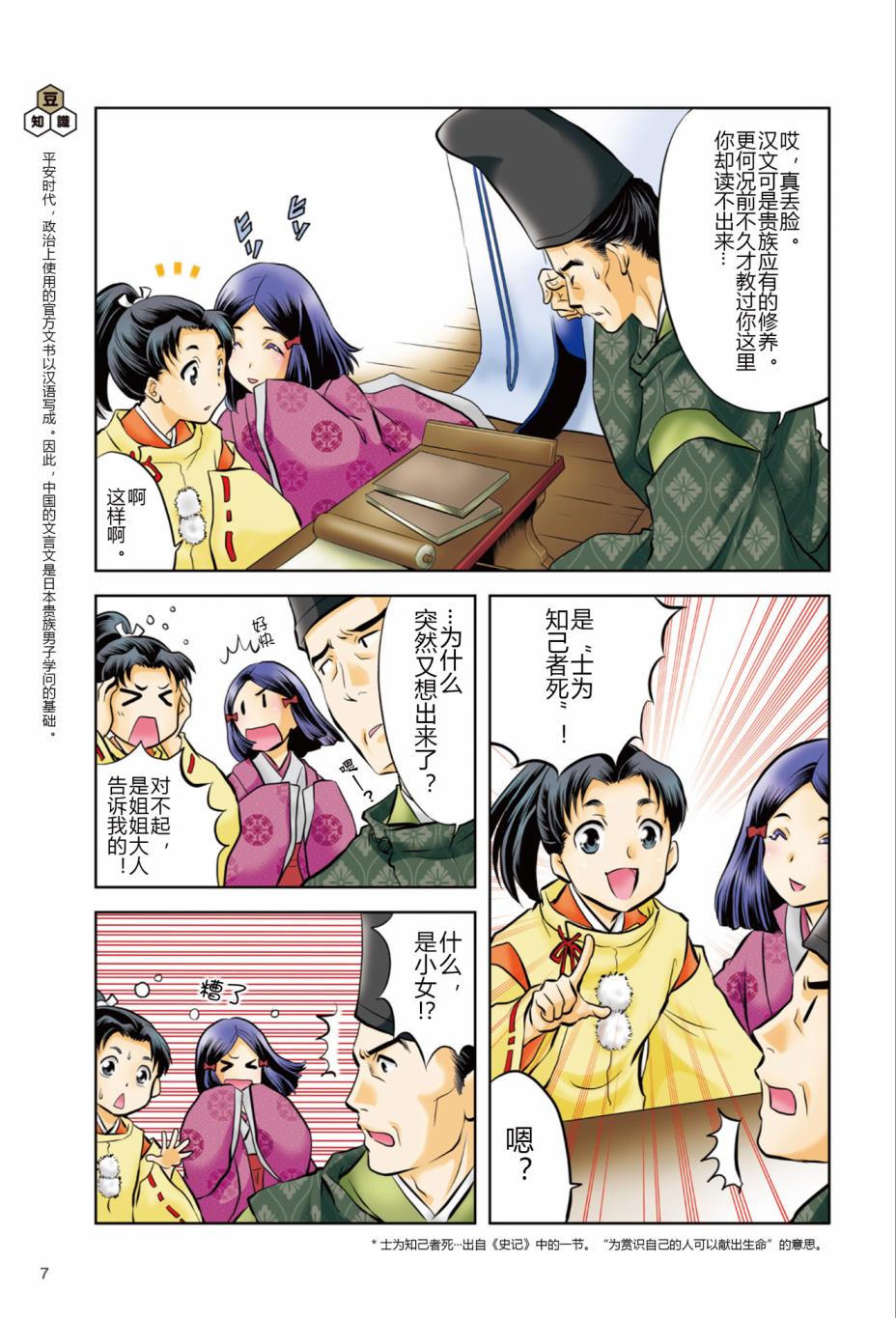 紫式部 华美的王朝绘卷《源氏物语》的作者韩漫全集-第01卷无删减无遮挡章节图片 