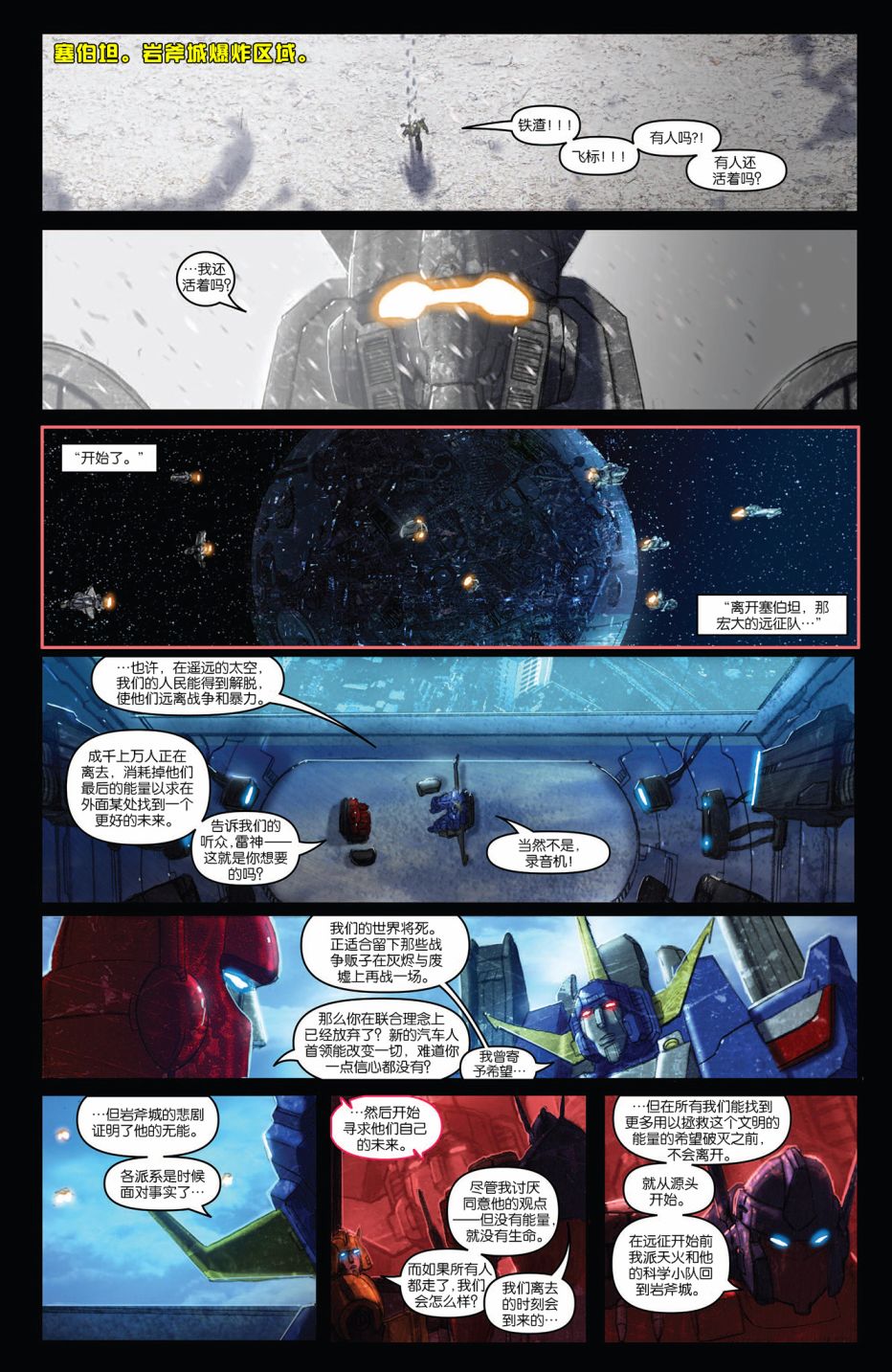 变形金刚：暴政韩漫全集-第05卷无删减无遮挡章节图片 