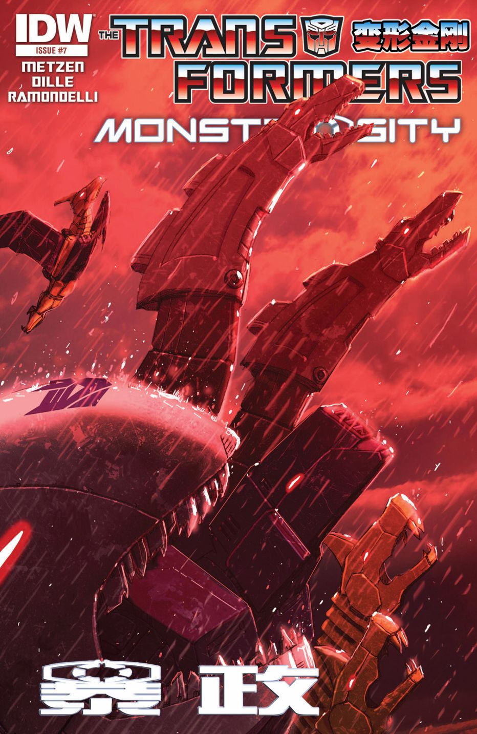 变形金刚：暴政韩漫全集-第07卷无删减无遮挡章节图片 