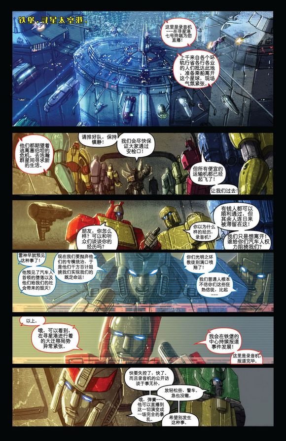 变形金刚：暴政韩漫全集-第08卷无删减无遮挡章节图片 