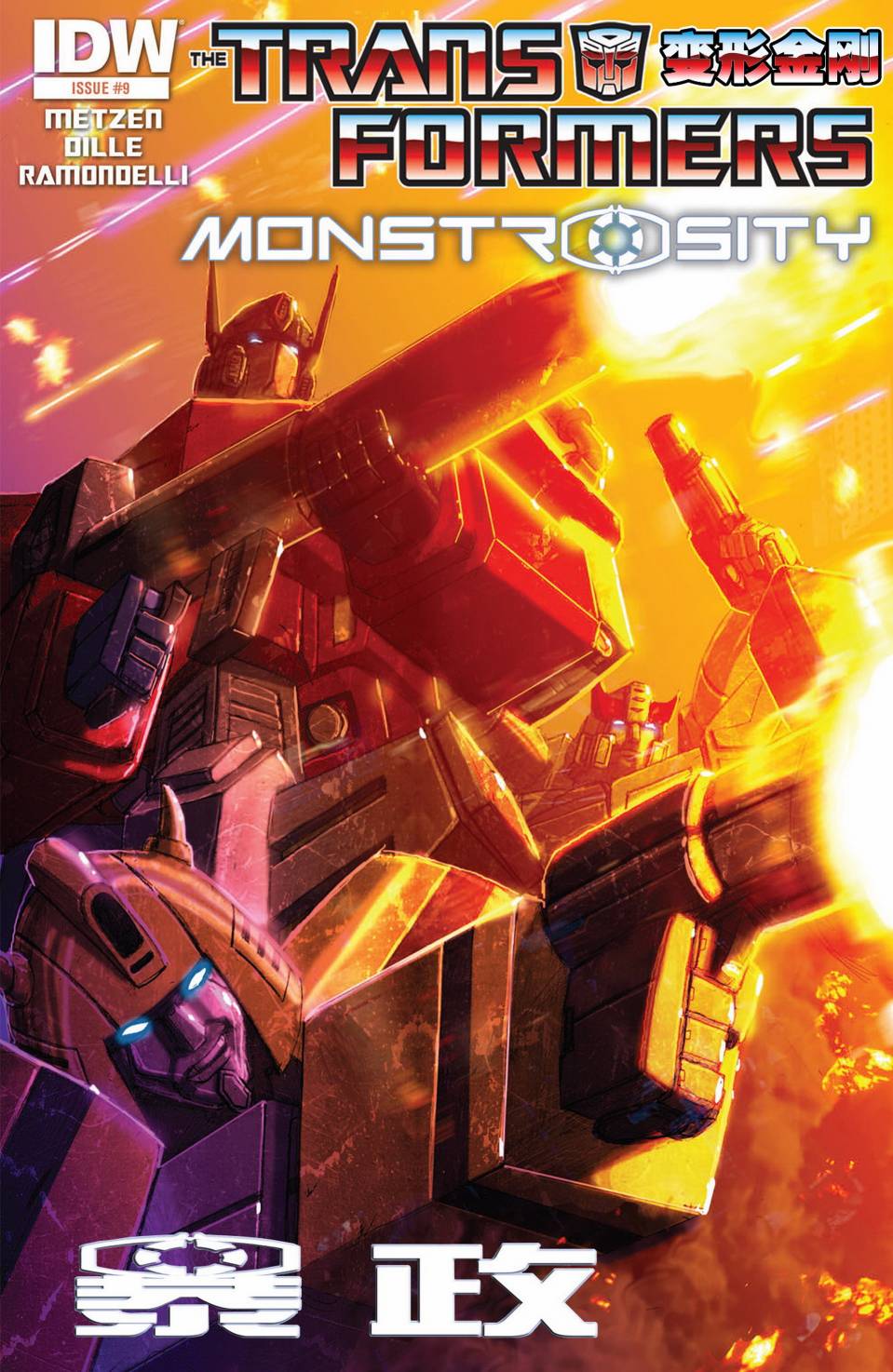 变形金刚：暴政韩漫全集-第09卷无删减无遮挡章节图片 