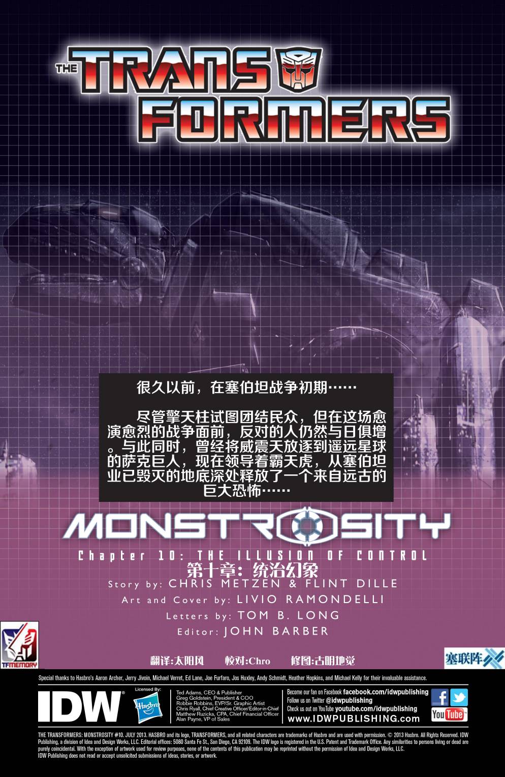 变形金刚：暴政韩漫全集-第10卷无删减无遮挡章节图片 