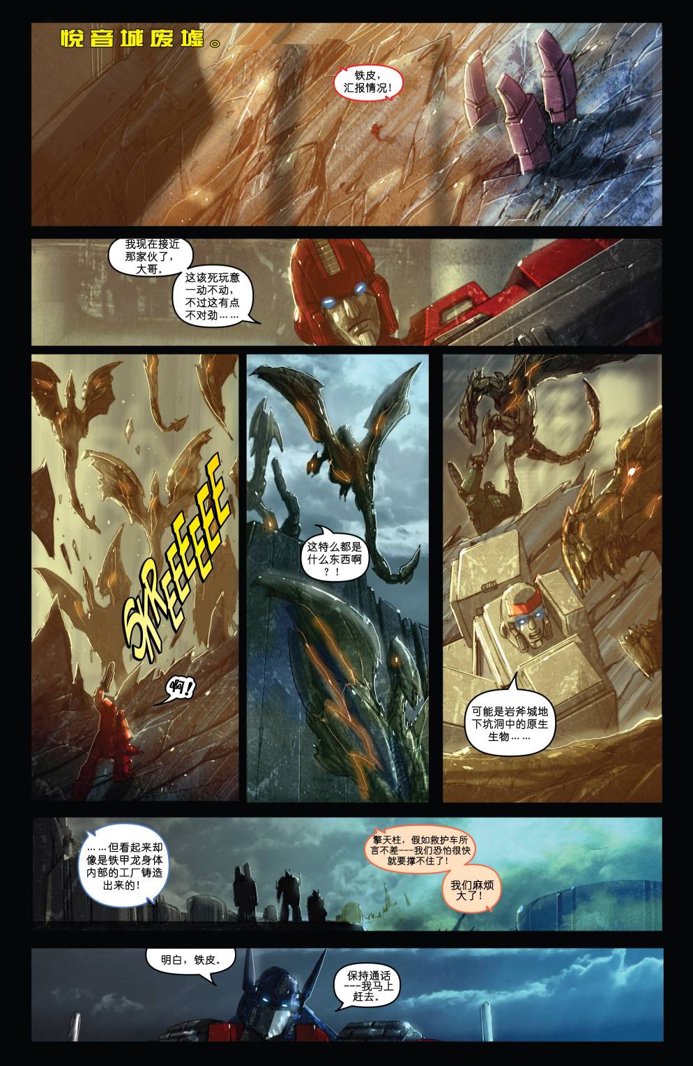 变形金刚：暴政韩漫全集-第11卷无删减无遮挡章节图片 