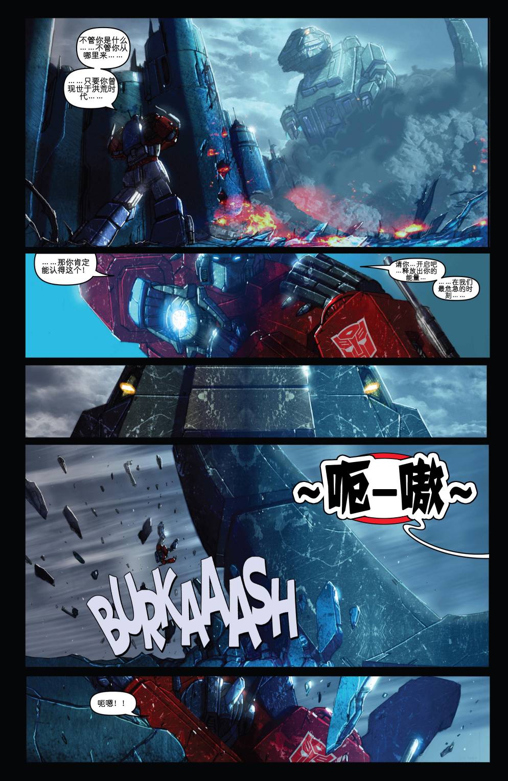 变形金刚：暴政韩漫全集-第11卷无删减无遮挡章节图片 