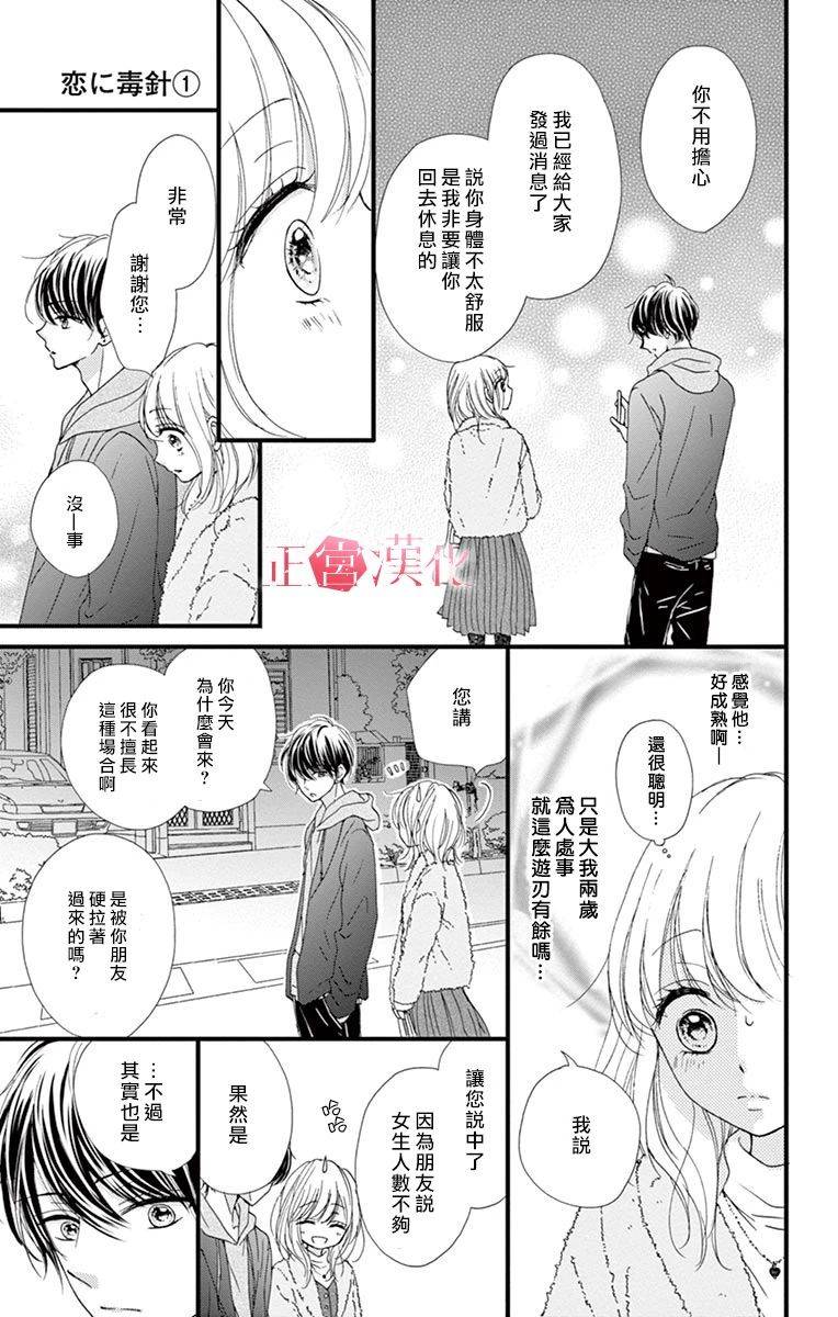 恋与毒针韩漫全集-第01话无删减无遮挡章节图片 