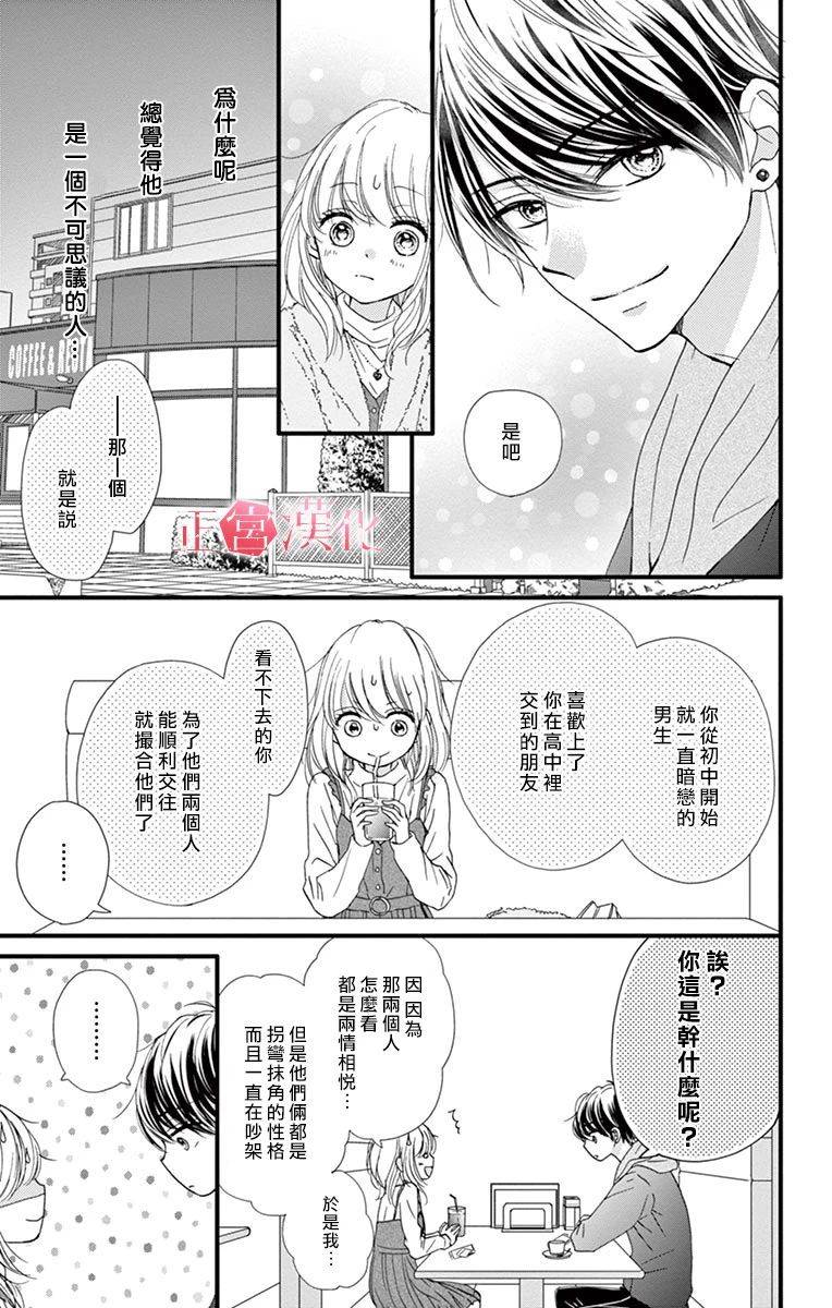 恋与毒针韩漫全集-第01话无删减无遮挡章节图片 