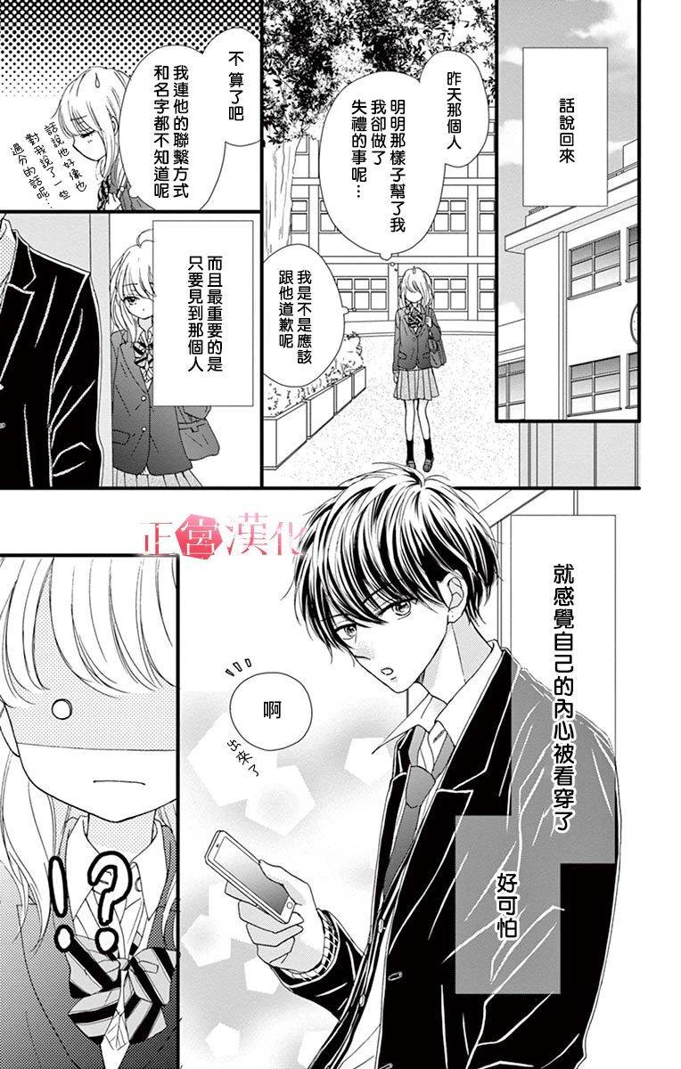 恋与毒针韩漫全集-第01话无删减无遮挡章节图片 