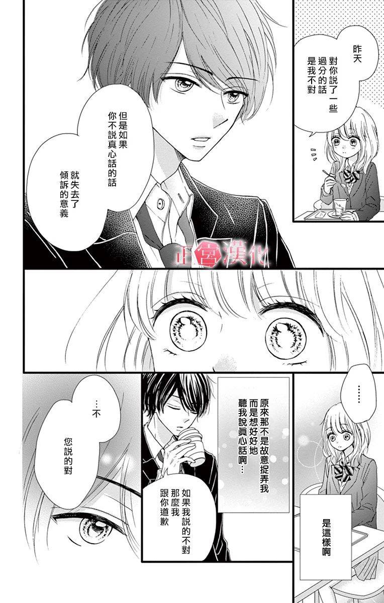 恋与毒针韩漫全集-第01话无删减无遮挡章节图片 