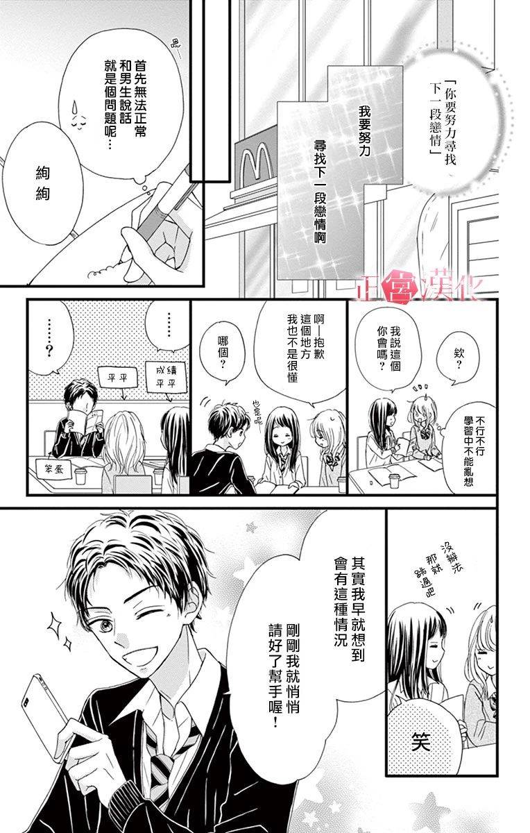 恋与毒针韩漫全集-第01话无删减无遮挡章节图片 