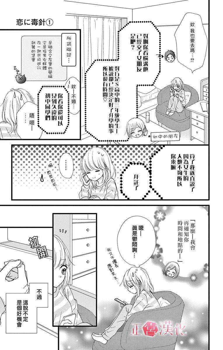 恋与毒针韩漫全集-第01话无删减无遮挡章节图片 