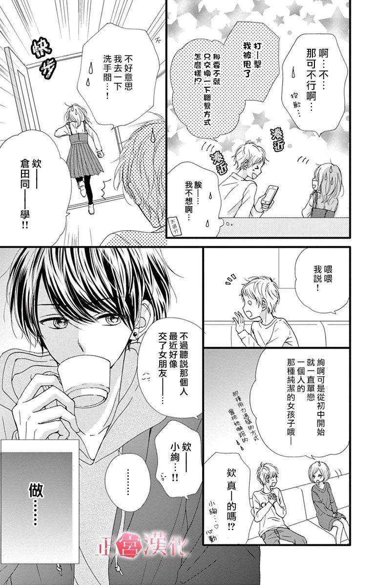 恋与毒针韩漫全集-第01话无删减无遮挡章节图片 