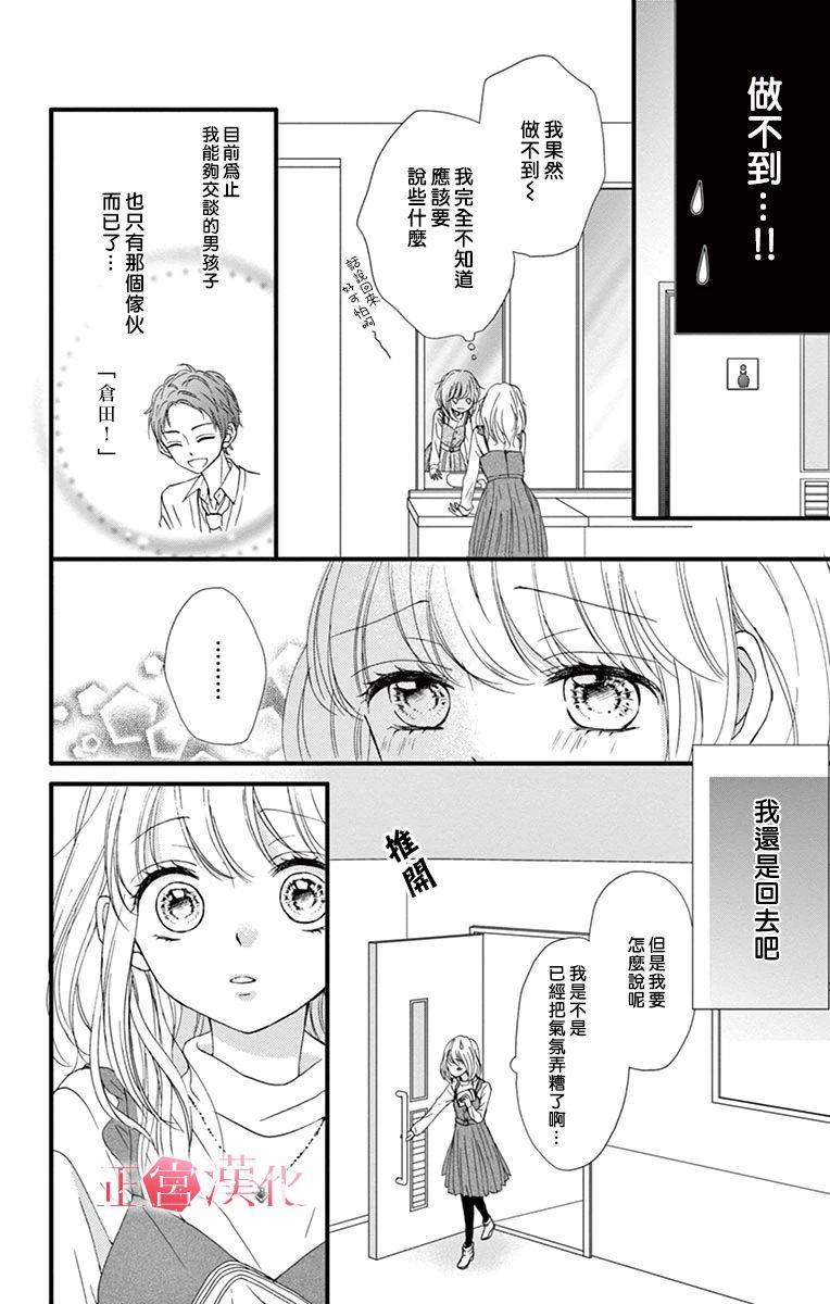 恋与毒针韩漫全集-第01话无删减无遮挡章节图片 