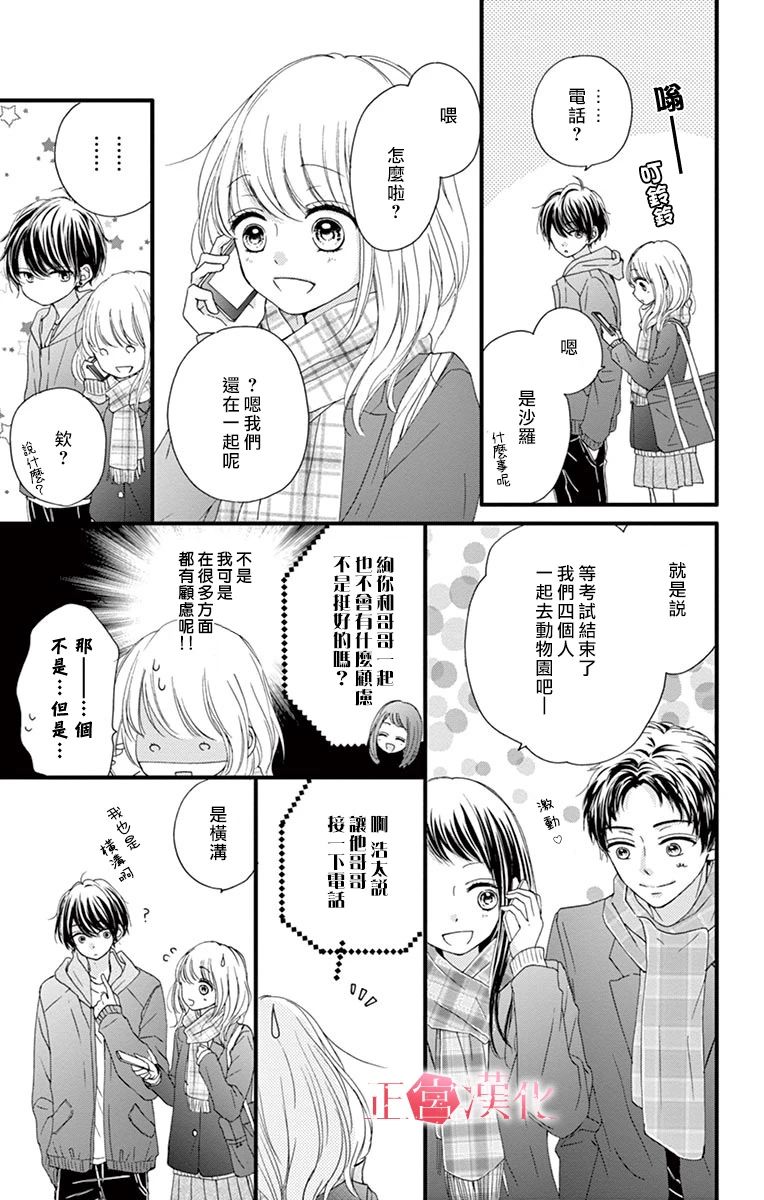 恋与毒针韩漫全集-第02话无删减无遮挡章节图片 