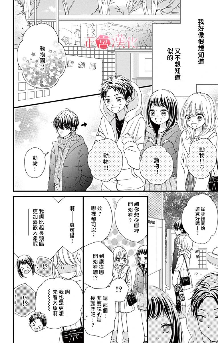 恋与毒针韩漫全集-第02话无删减无遮挡章节图片 