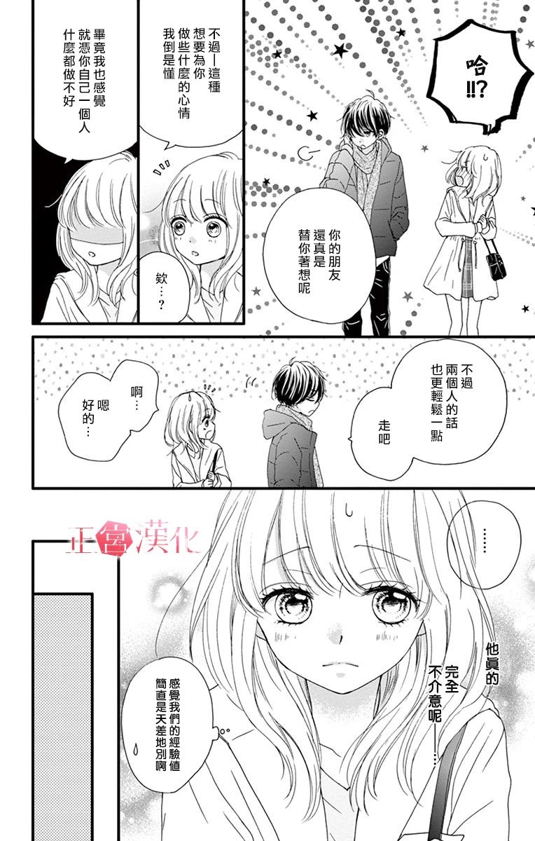 恋与毒针韩漫全集-第02话无删减无遮挡章节图片 