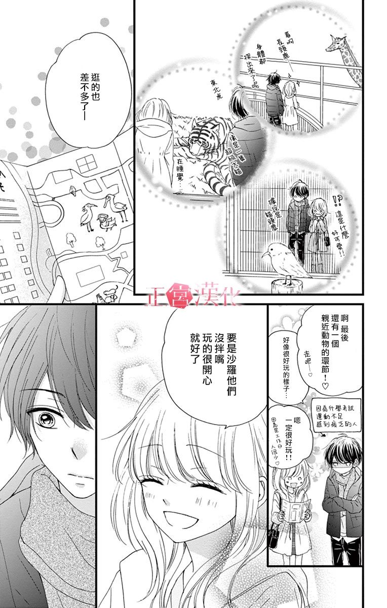 恋与毒针韩漫全集-第02话无删减无遮挡章节图片 