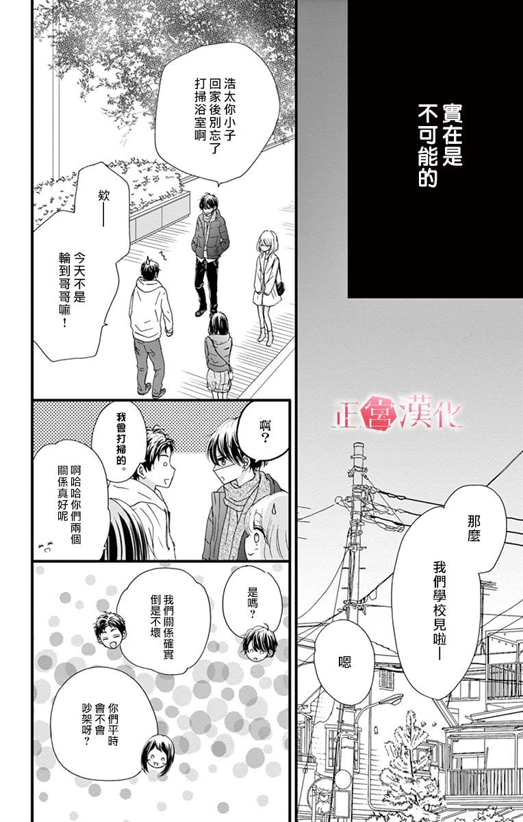 恋与毒针韩漫全集-第02话无删减无遮挡章节图片 