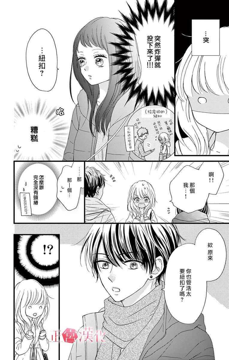恋与毒针韩漫全集-第02话无删减无遮挡章节图片 