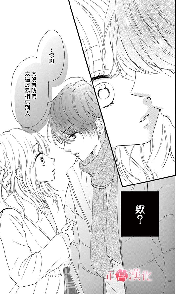 恋与毒针韩漫全集-第02话无删减无遮挡章节图片 
