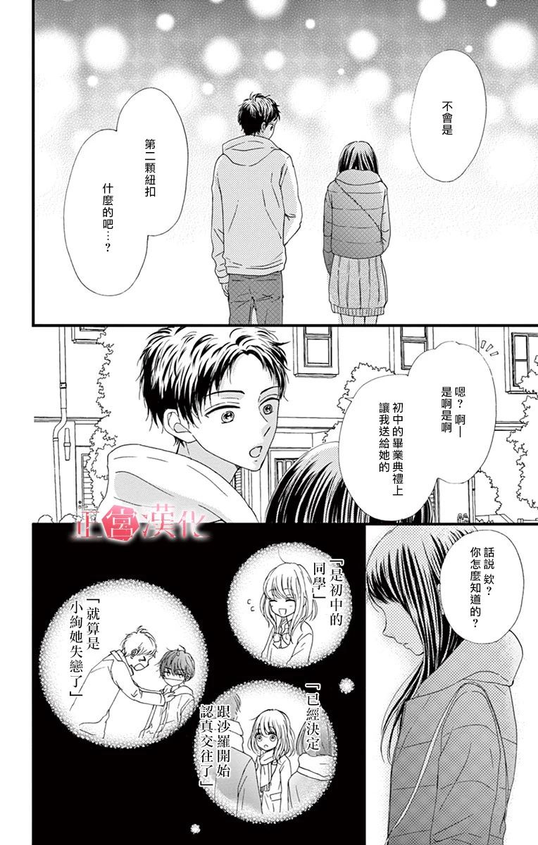 恋与毒针韩漫全集-第02话无删减无遮挡章节图片 