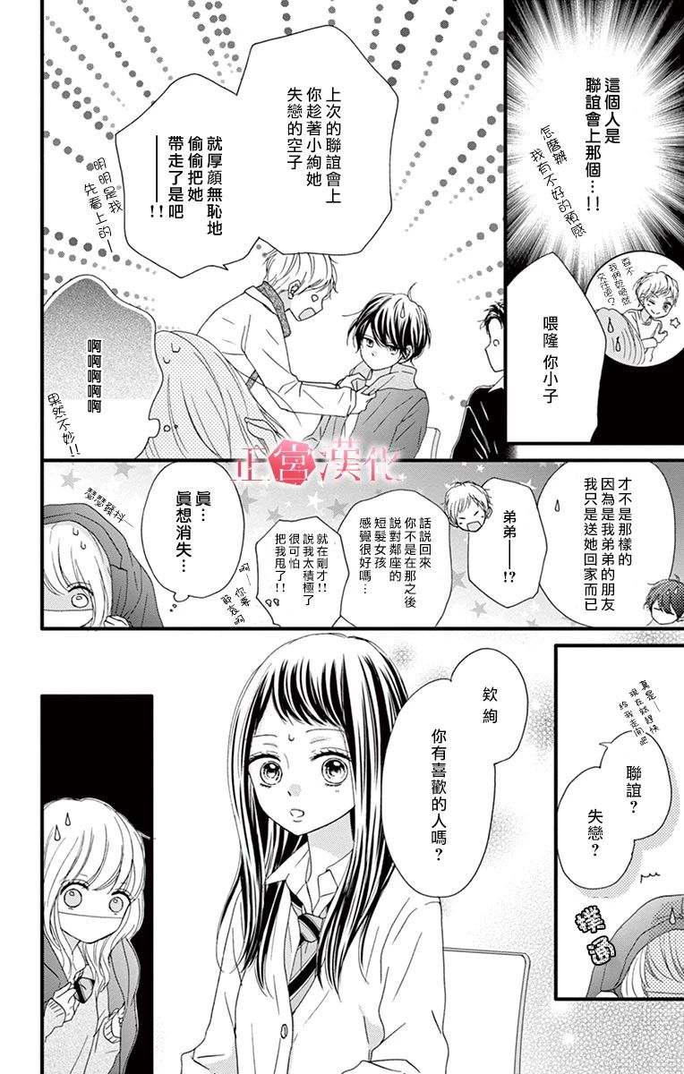 恋与毒针韩漫全集-第02话无删减无遮挡章节图片 