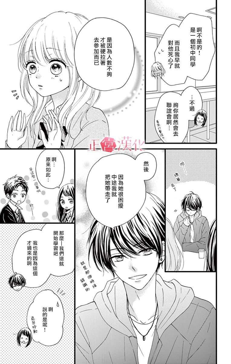 恋与毒针韩漫全集-第02话无删减无遮挡章节图片 