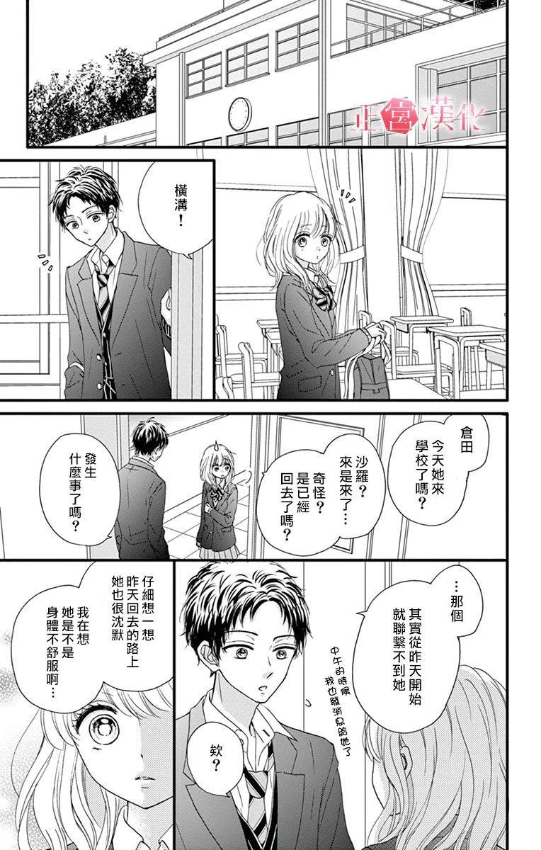 恋与毒针韩漫全集-第03话无删减无遮挡章节图片 