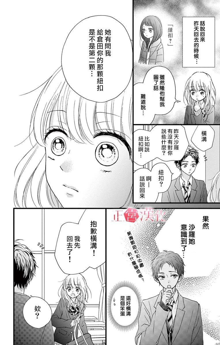 恋与毒针韩漫全集-第03话无删减无遮挡章节图片 