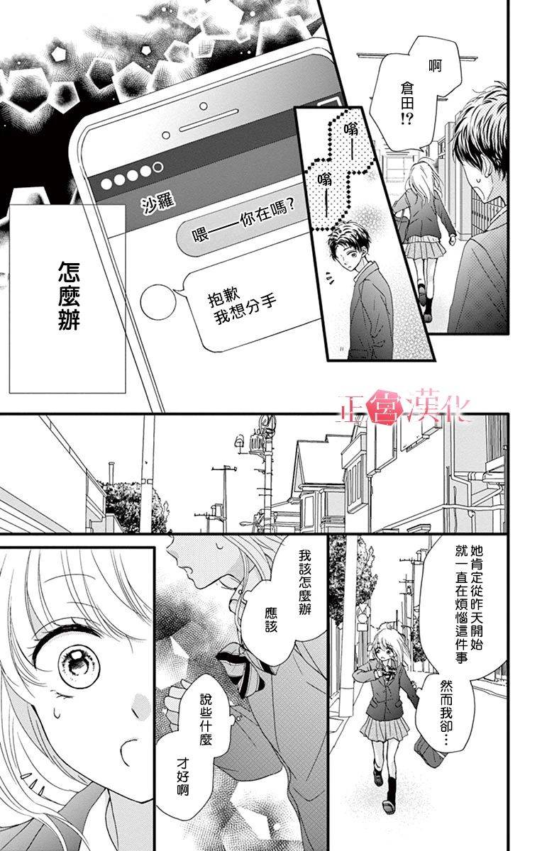 恋与毒针韩漫全集-第03话无删减无遮挡章节图片 