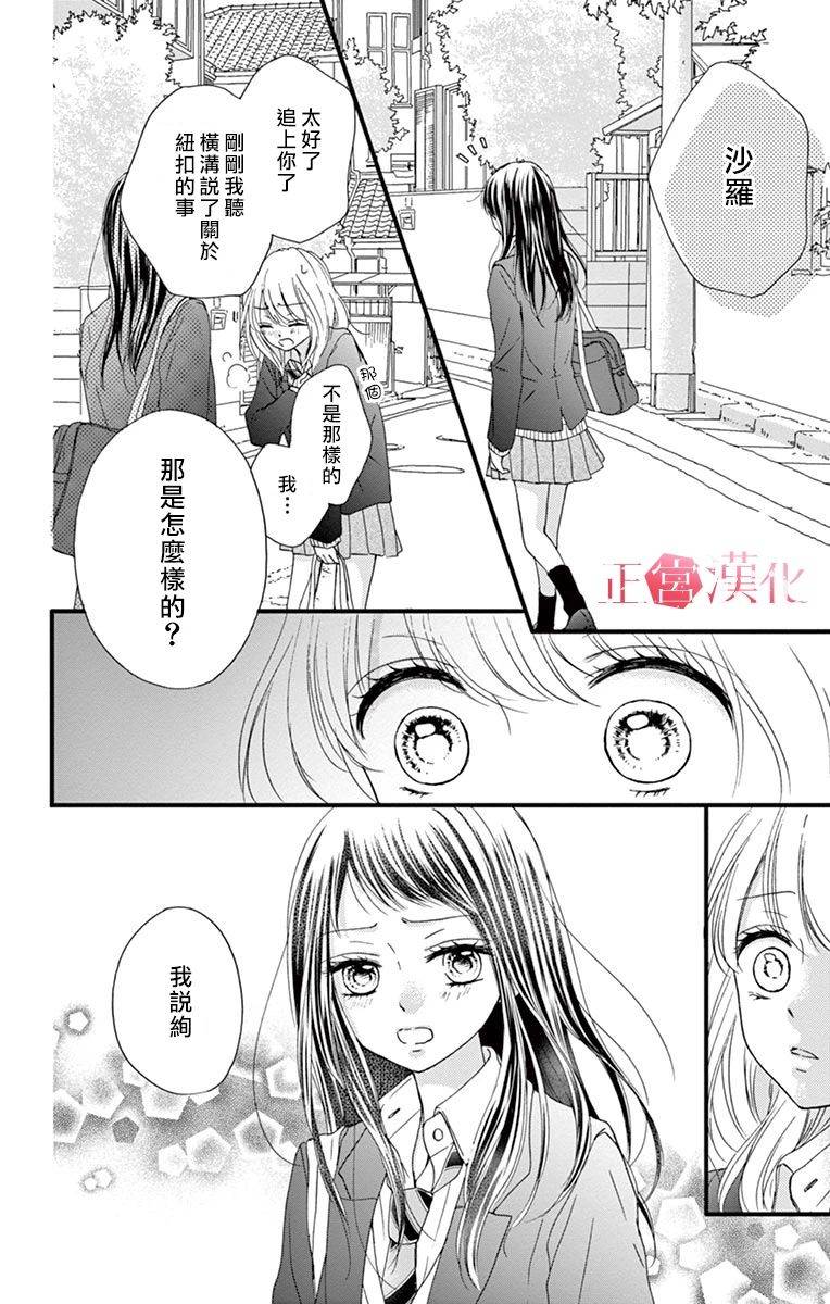 恋与毒针韩漫全集-第03话无删减无遮挡章节图片 