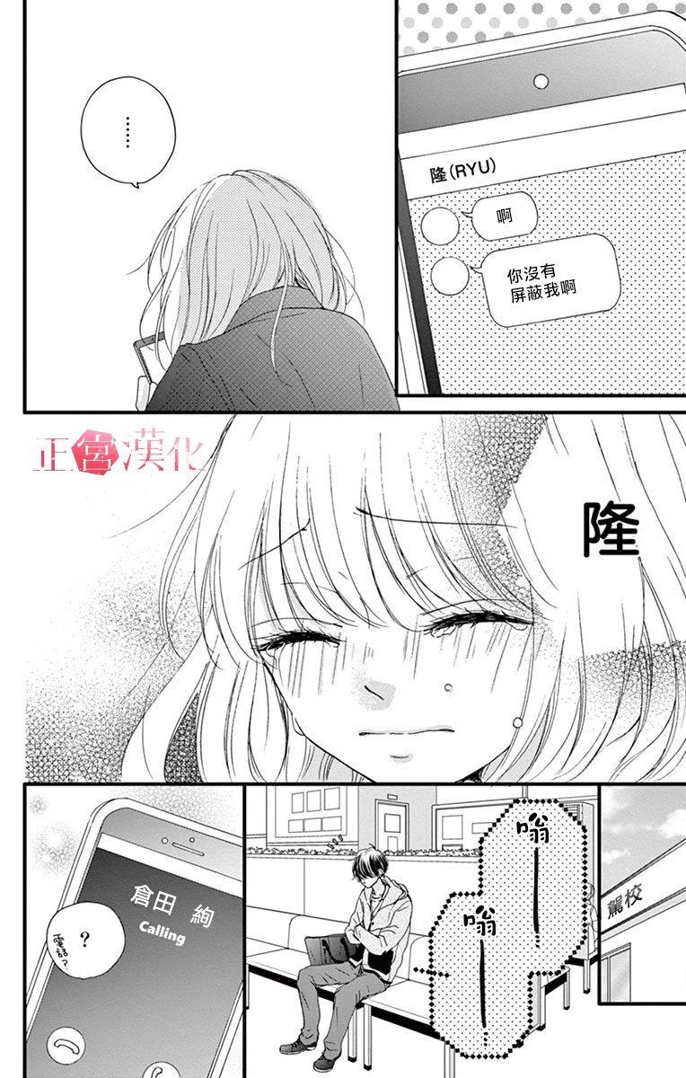 恋与毒针韩漫全集-第03话无删减无遮挡章节图片 